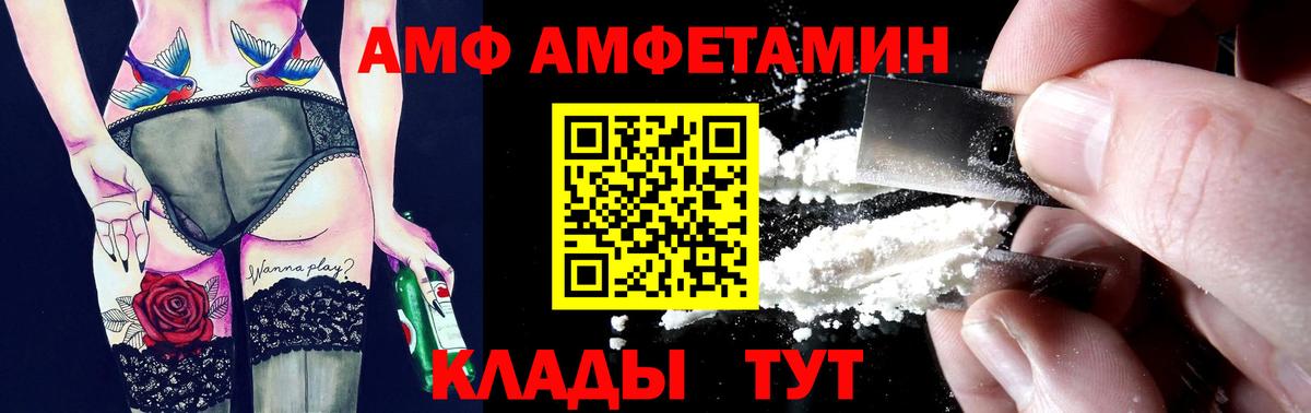 Амфетамин Premium  Вход с VPN  АМФ  Amphetamine  Дзержинск 