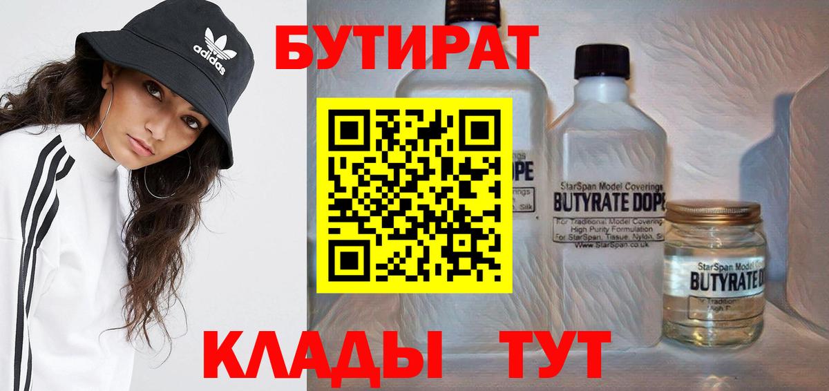 Бутират жидкий экстази Дзержинск