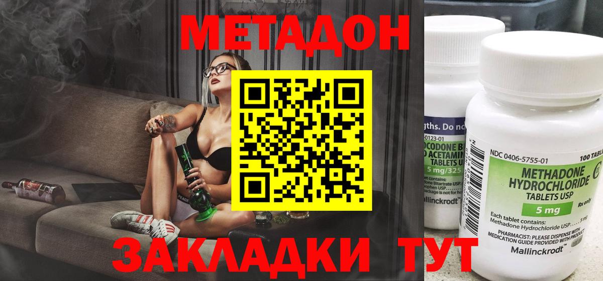 МЕТАДОН VHQ Дзержинск