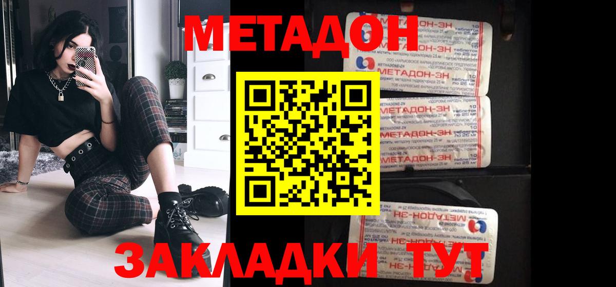 Метадон мёд  МЕТАДОН кристалл  Вход с VPN  Дзержинск 