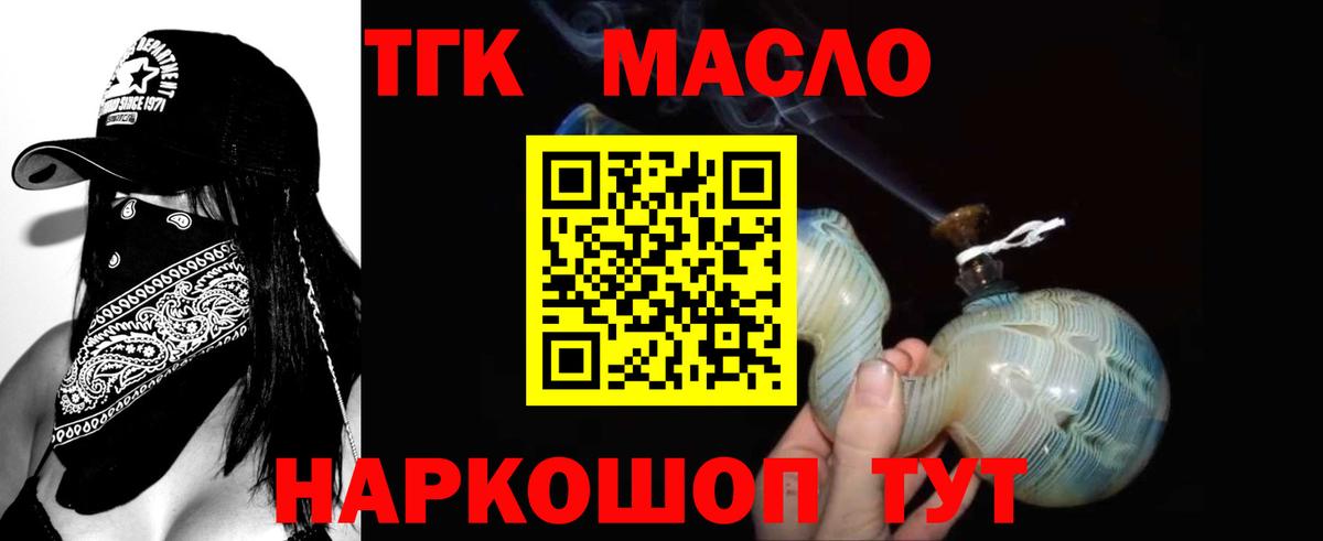 Дзержинск  ТГК THC oil  Вход с VPN 